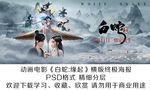 动画电影白蛇缘起 横版终极海报