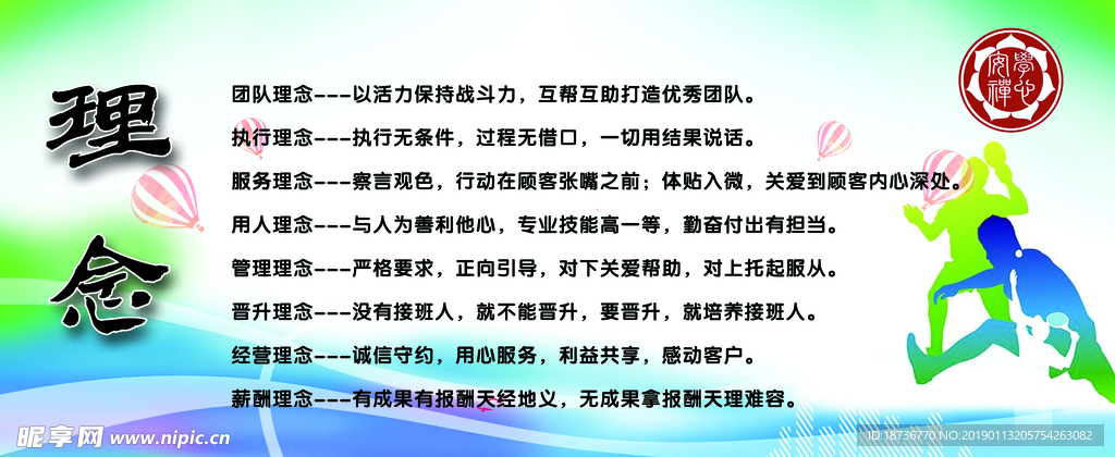 企业理念展板