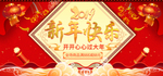 2019新年快乐展板