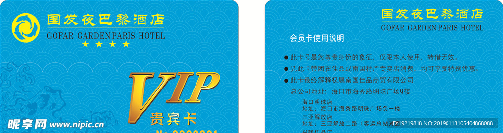 VIP会员卡