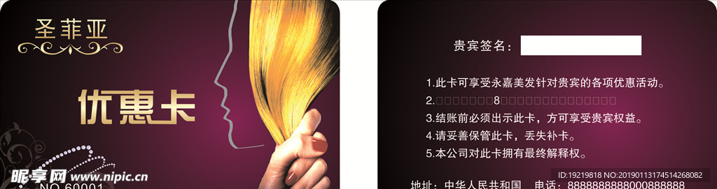 优惠卡