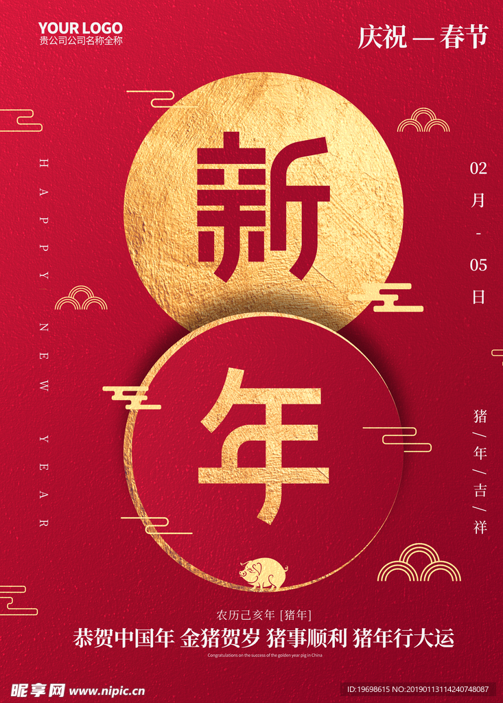 新年大吉