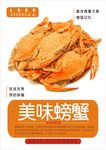 螃蟹海报