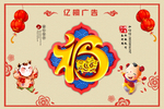 祝福