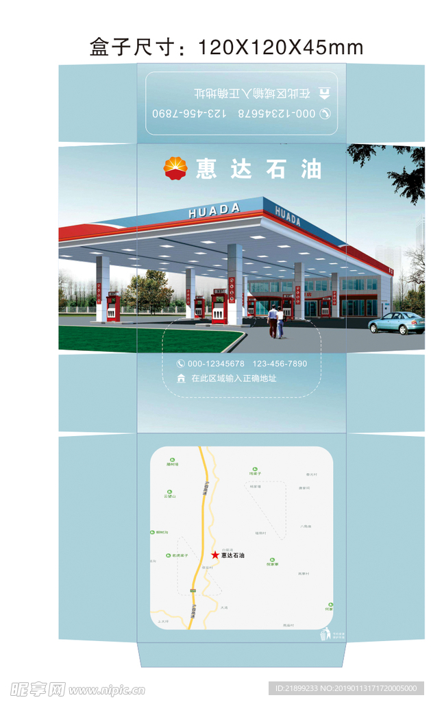 加油站 纸巾盒