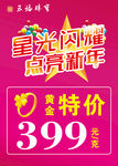 珠宝店海报