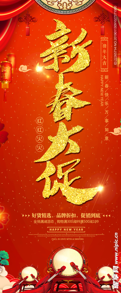 新年大促