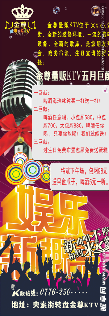 娱乐会所易拉宝