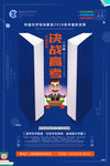 决战高考