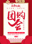 团购会