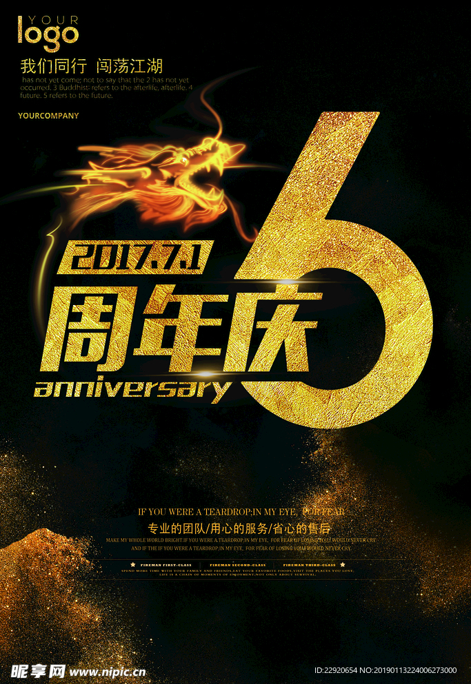 6周年庆典