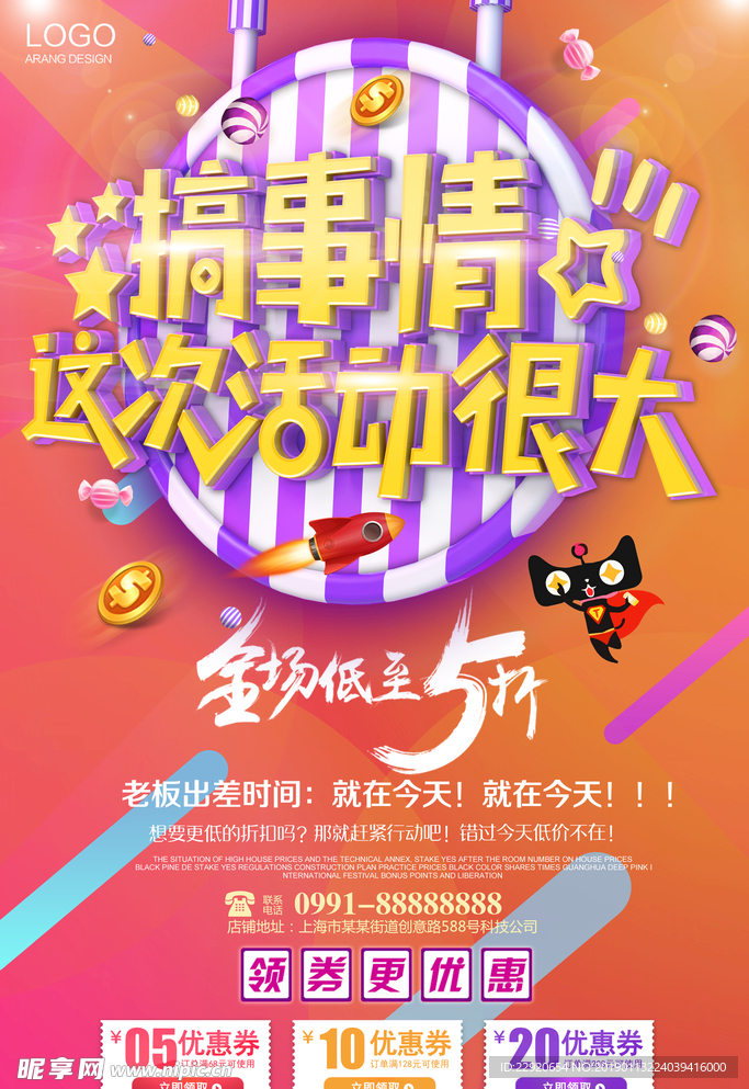 促销海报