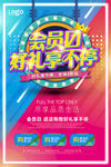 会员日豪礼送不停