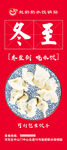冬至吃饺子