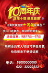 10周年庆