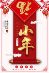 小年