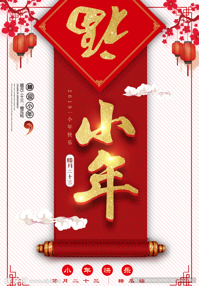 小年