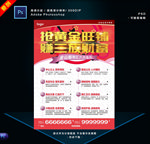 黄金旺铺