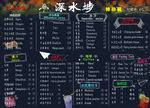 深水涉奶茶