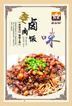 卤肉饭设计海报广告菜单
