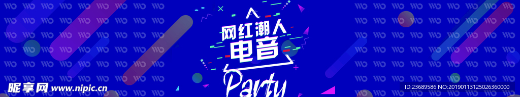 网红电音logo墙