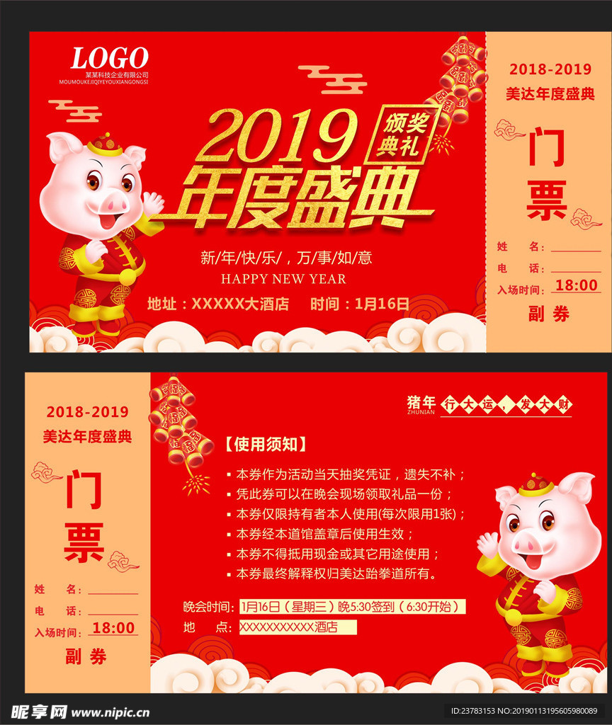 2019年度盛典