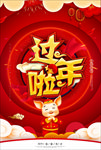2019猪年过年啦
