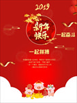 喜迎新年 新年海报 喜庆 灯笼