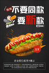 新品热狗海报 热狗 美食 新品