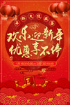 优惠享不停 猪年快乐 喜迎新年