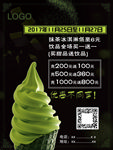 抹茶冰淇淋 抹茶冰淇淋海报 海