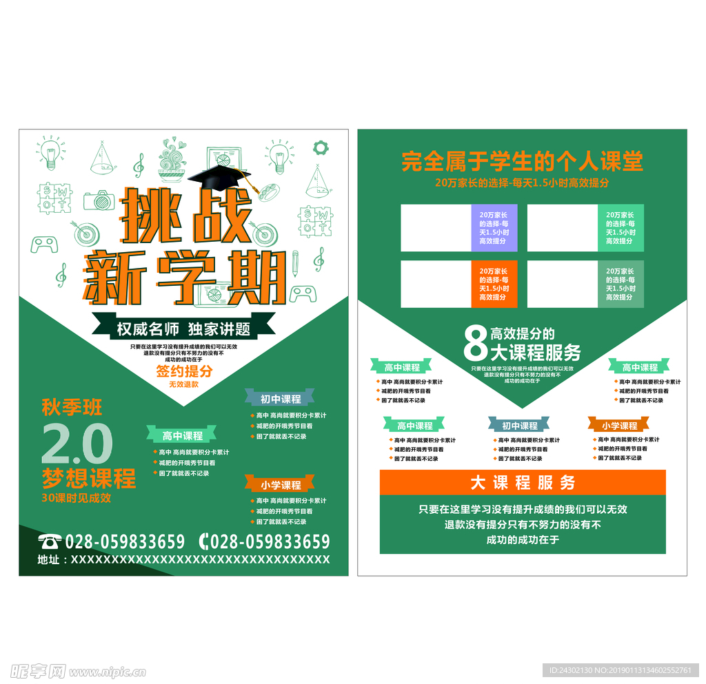 培训宣传单