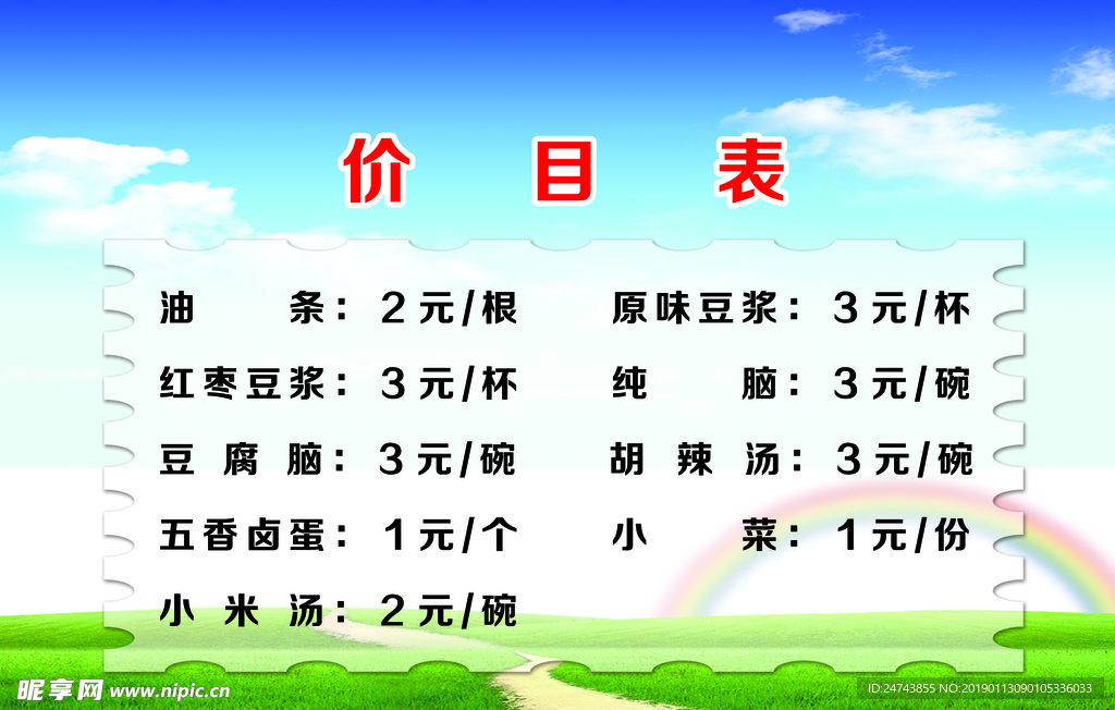 价目表