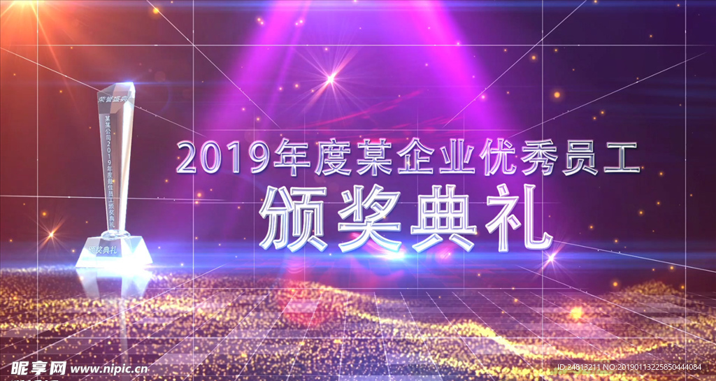 2019颁奖典礼晚会AE模板