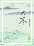 大寒