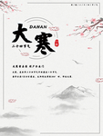 大寒