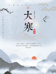 大寒