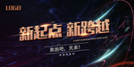 公司年会