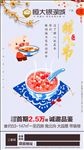 腊八节海报