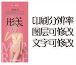 美人计瘦身内页展架