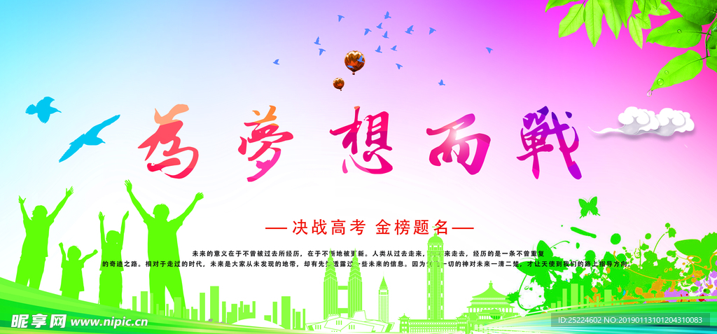 为梦想而战