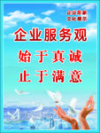 服务观念