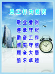行为规范