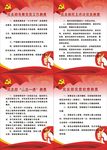 三会一课