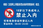 互联网上网服务营业场所管理条例
