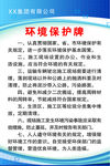 环境保护牌
