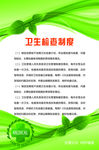 卫生检查制度牌