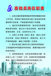 质检员岗位职责