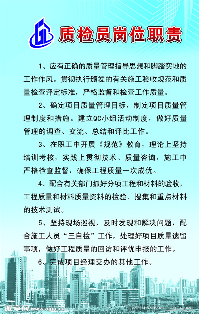 质检员岗位职责