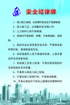 安全纪律牌
